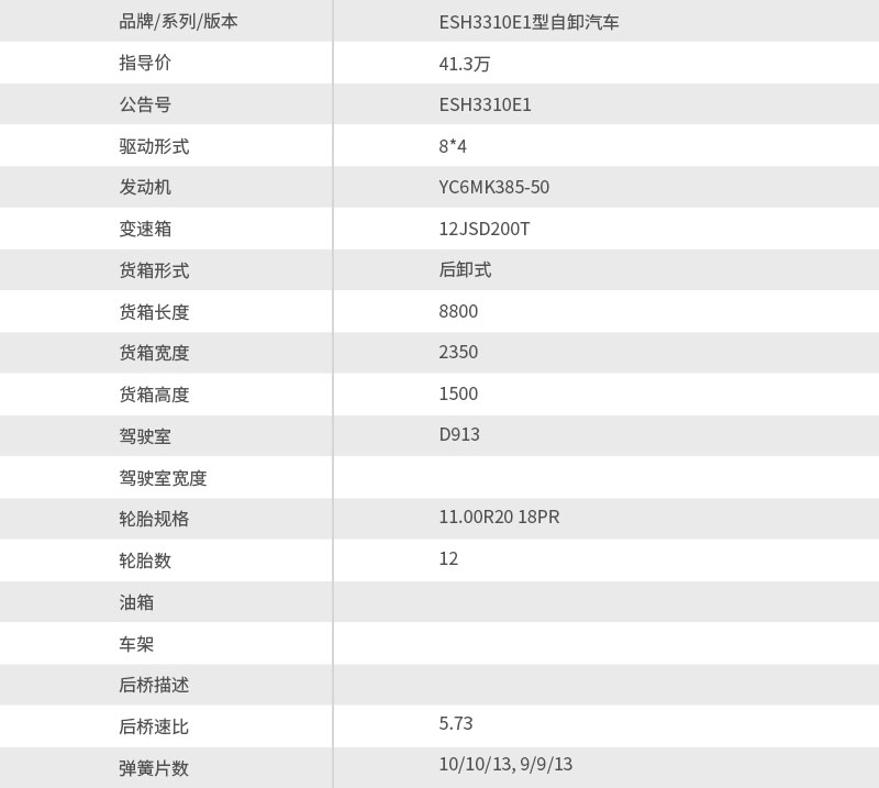 ESH3310E1型自卸汽車.jpg